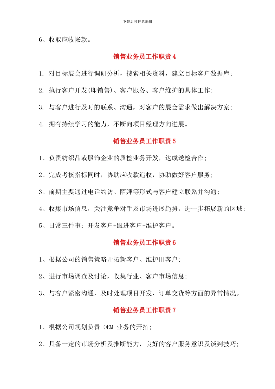 销售业务员工作职责范围_第2页
