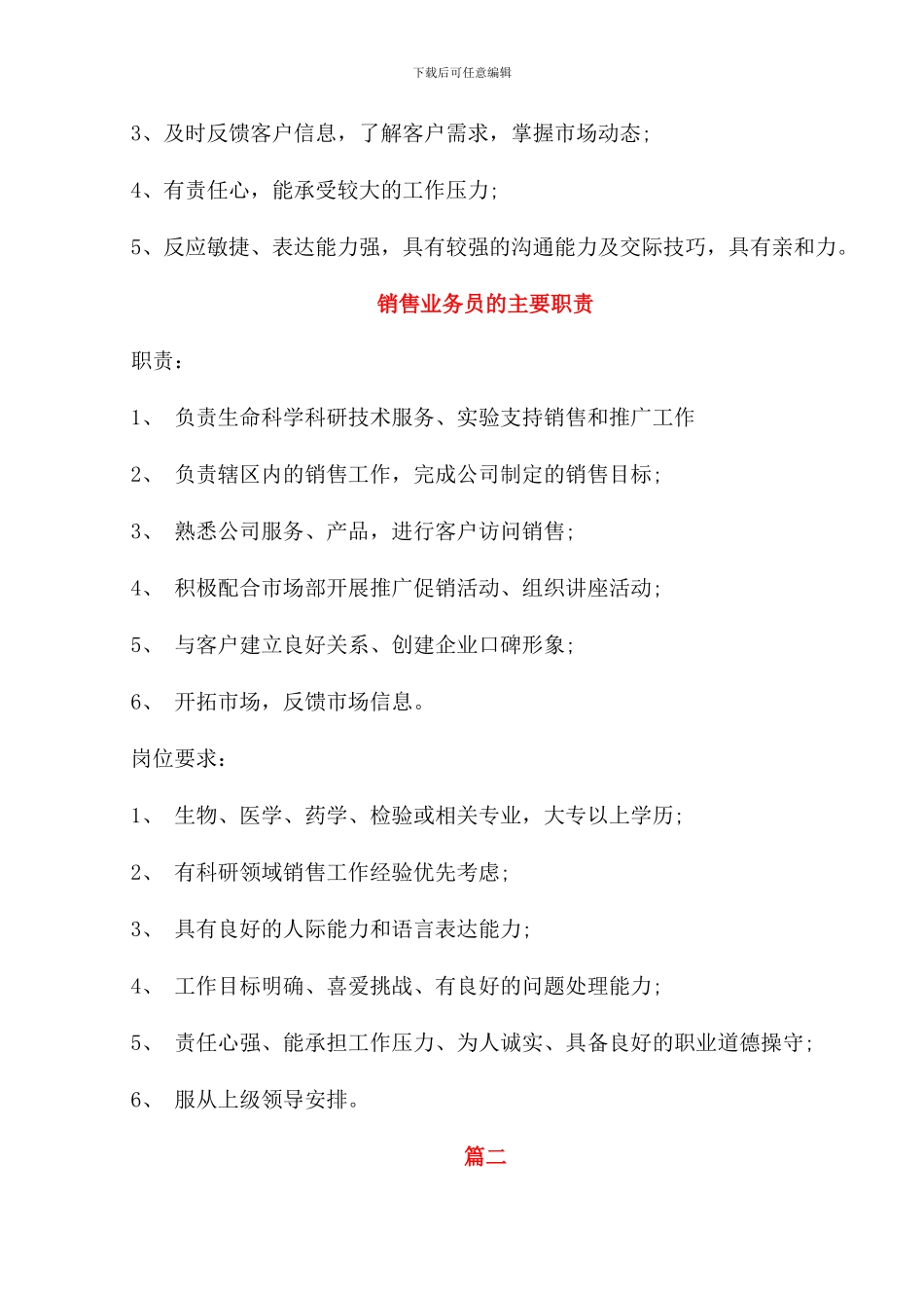 销售业务员工作职责范围_第3页