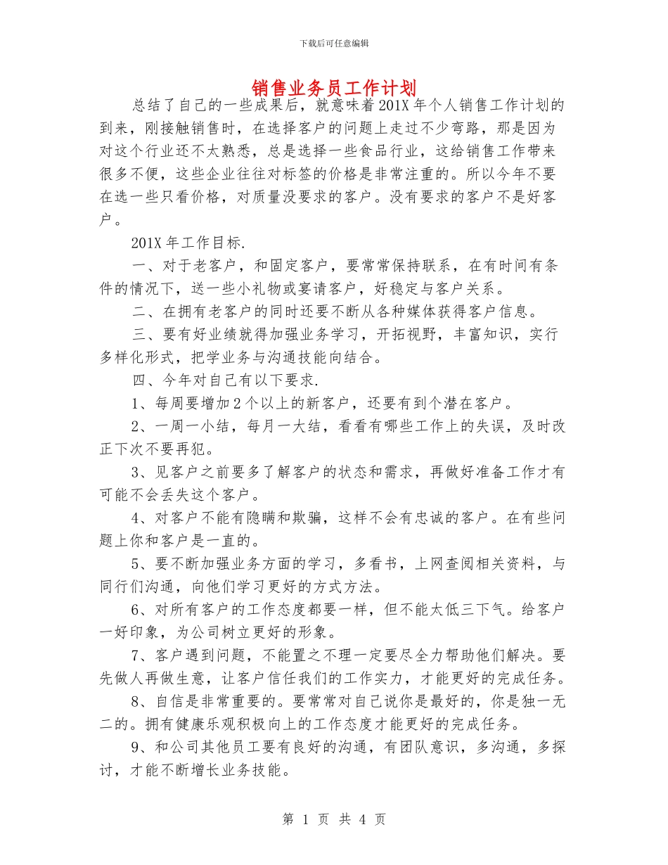 销售业务员工作计划_第1页