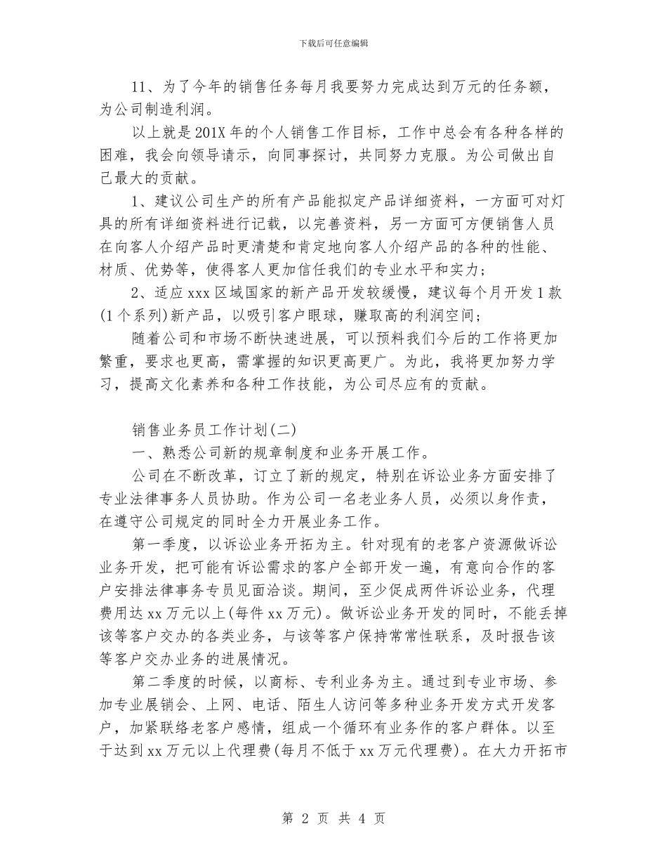 销售业务员工作计划_第2页