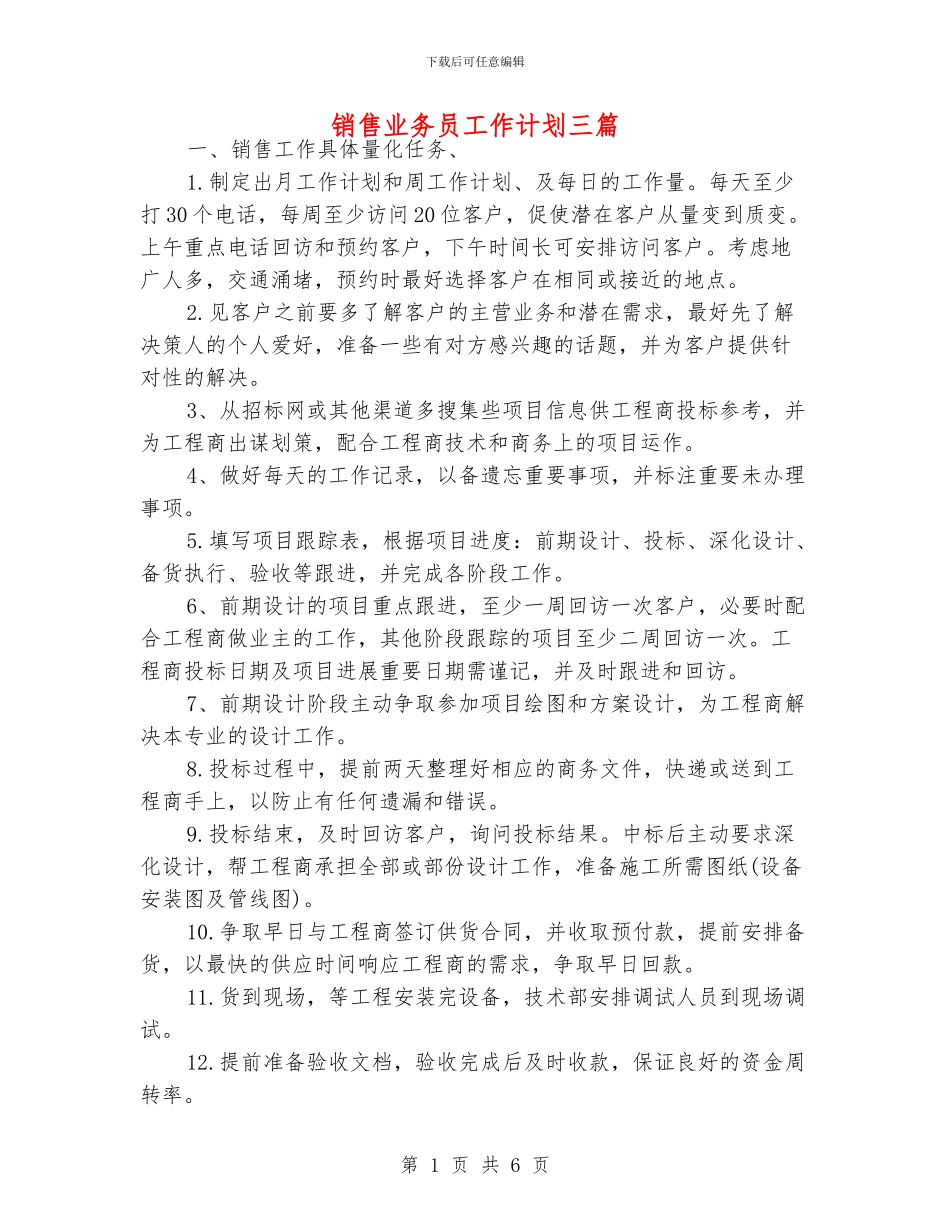 销售业务员工作计划三篇_第1页
