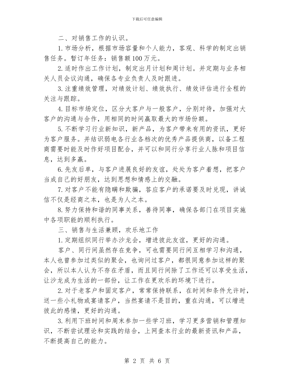销售业务员工作计划三篇_第2页