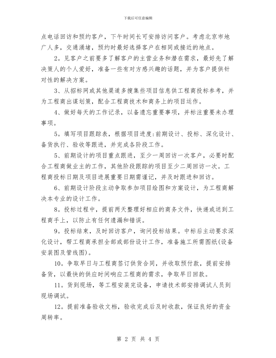销售业务员工作计划报告与销售业务员工作计划样例汇编_第2页