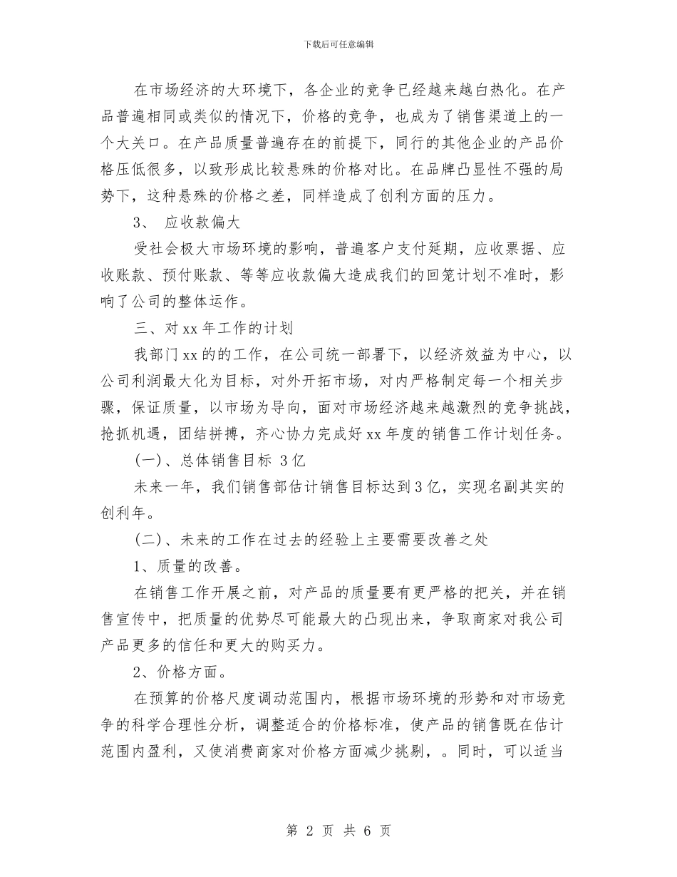 销售业务员工作总结范文与销售业务员工作总结范文2024汇编_第2页