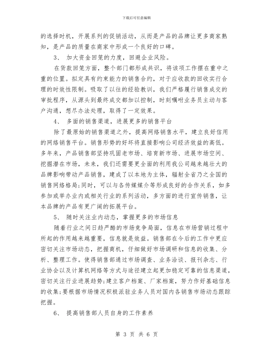 销售业务员工作总结范文与销售业务员工作总结范文2024汇编_第3页