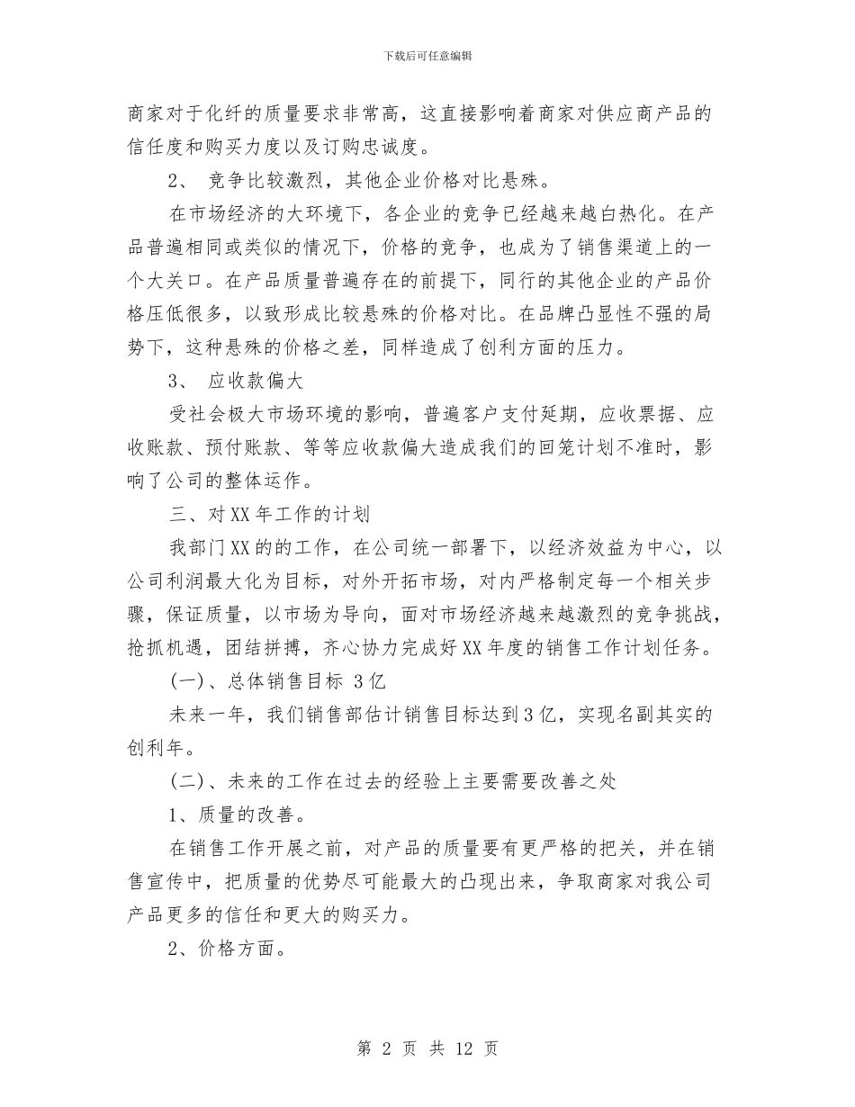销售业务员工作总结精选与销售业务员工作总结范文2024汇编_第2页