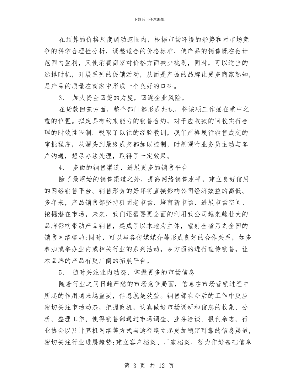 销售业务员工作总结精选与销售业务员工作总结范文2024汇编_第3页