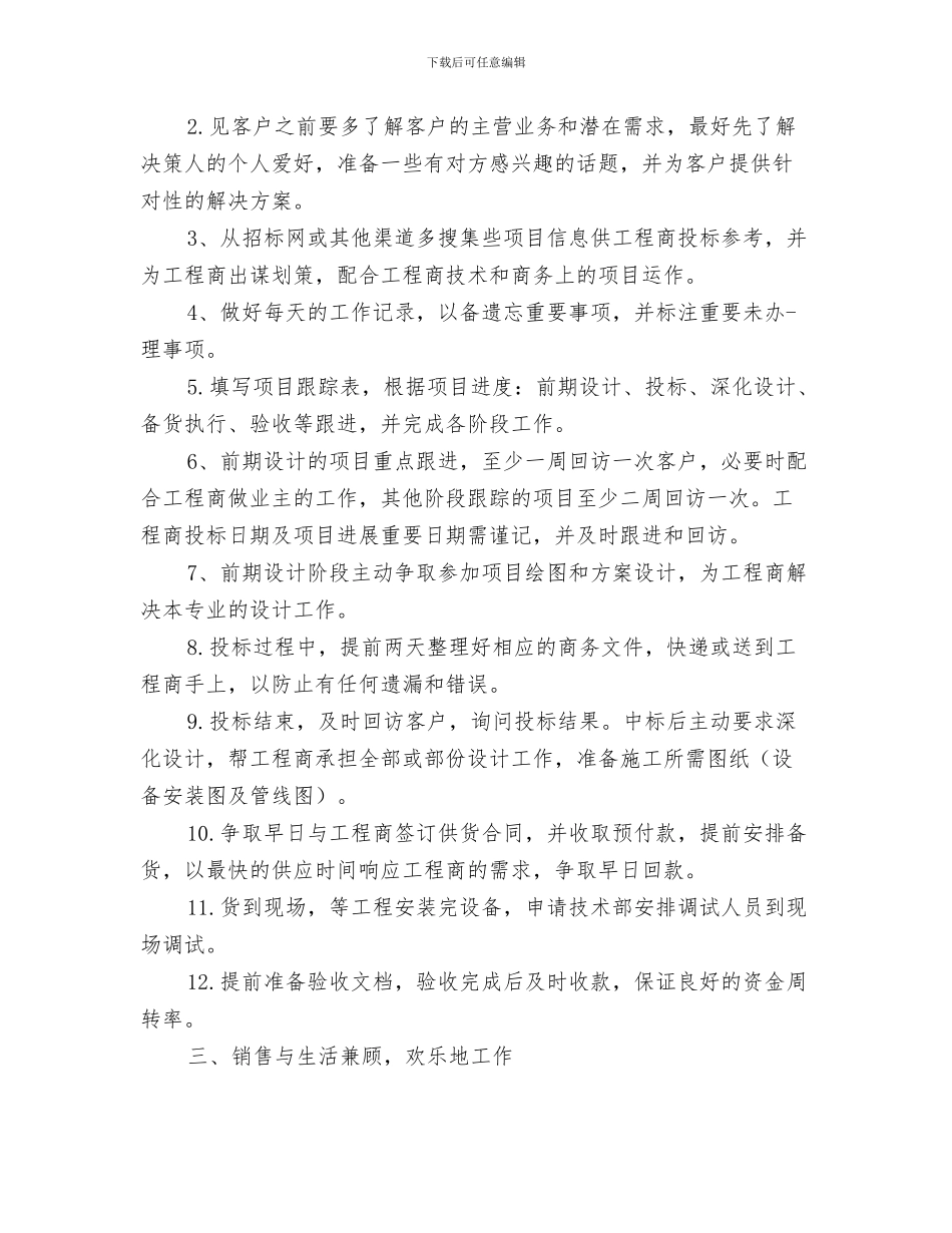 销售业务员工作计划范文2024与销售业务员工作计划范文2024年汇编_第3页
