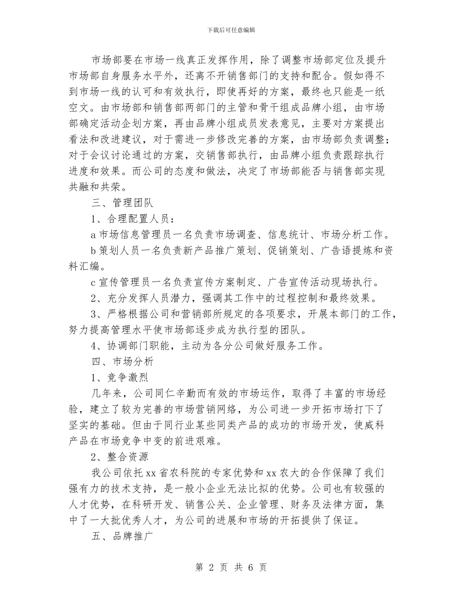 销售业务员工作计划范文.doc_第2页