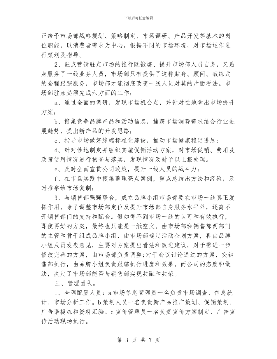 销售业务员工作计划范文精选_第3页