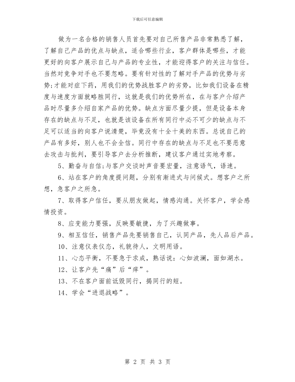 销售业务员年底个人工作总结范本与销售业务员年度个人工作总结汇编_第2页