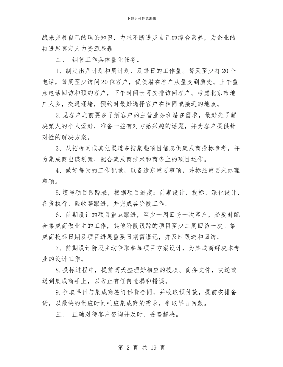 销售业务员工作计划精选与销售业务员工作计划范文2024年汇编_第2页