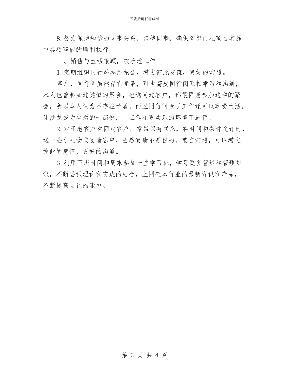 销售业务员工作计划范文-1与销售业务员工作计划范本汇编_第3页