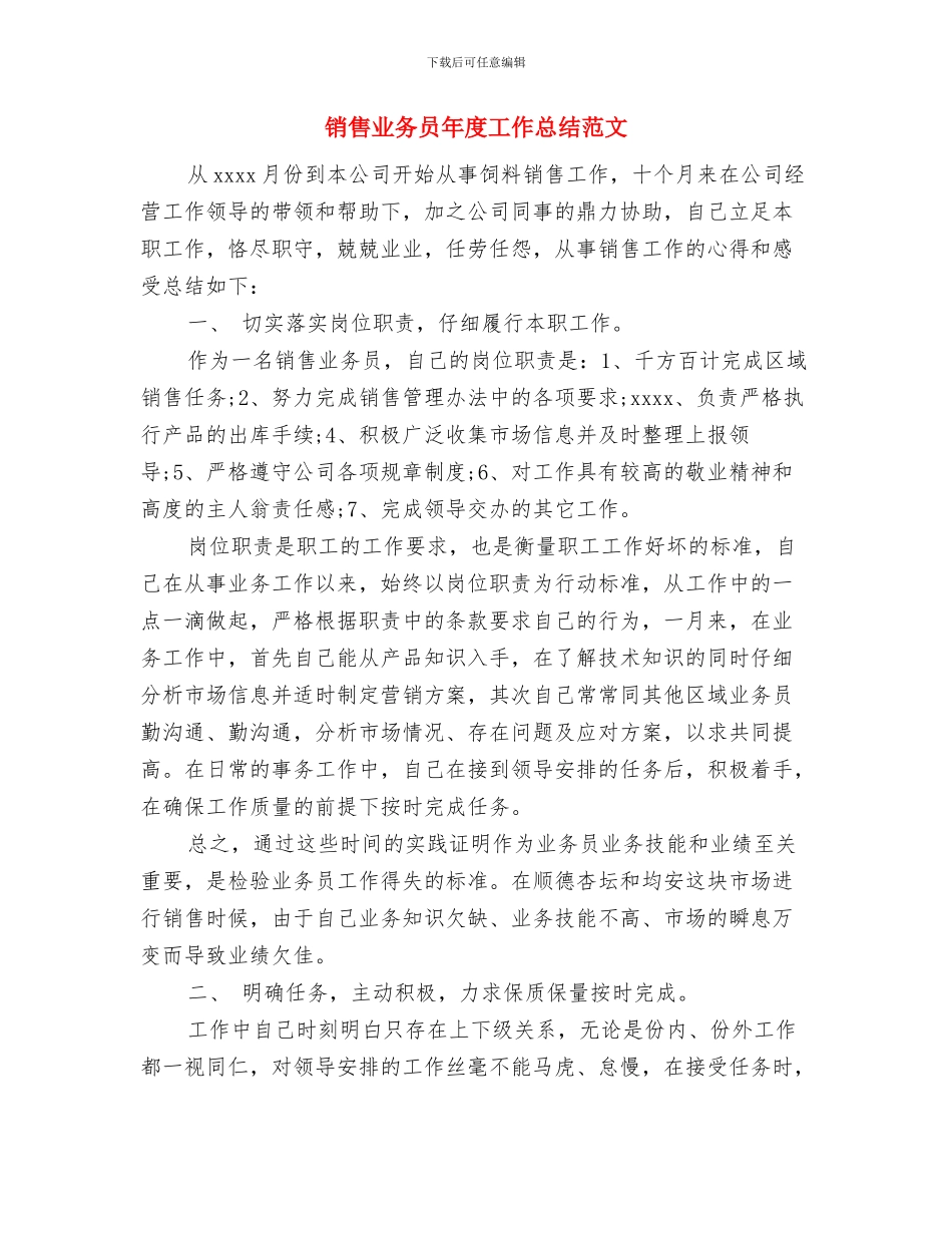 销售业务员年度工作总结与销售业务员年度工作总结范文汇编_第2页