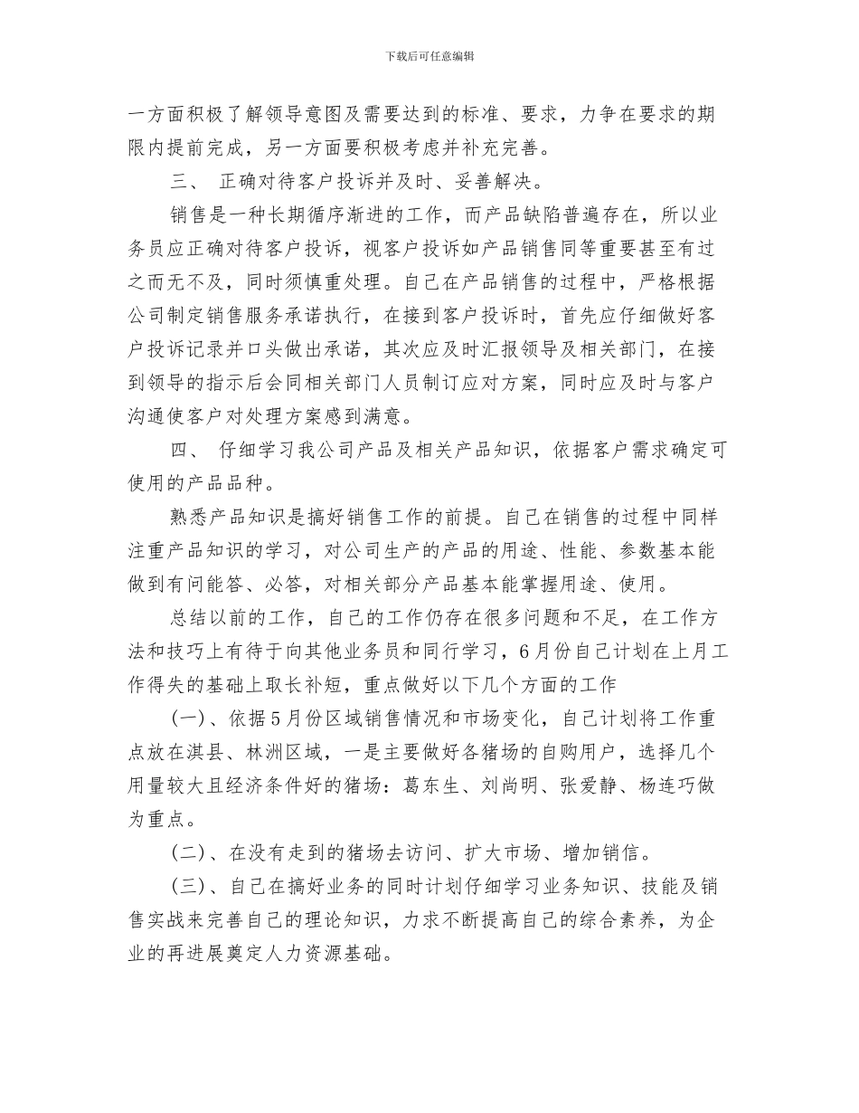 销售业务员年度工作总结与销售业务员年度工作总结范文汇编_第3页