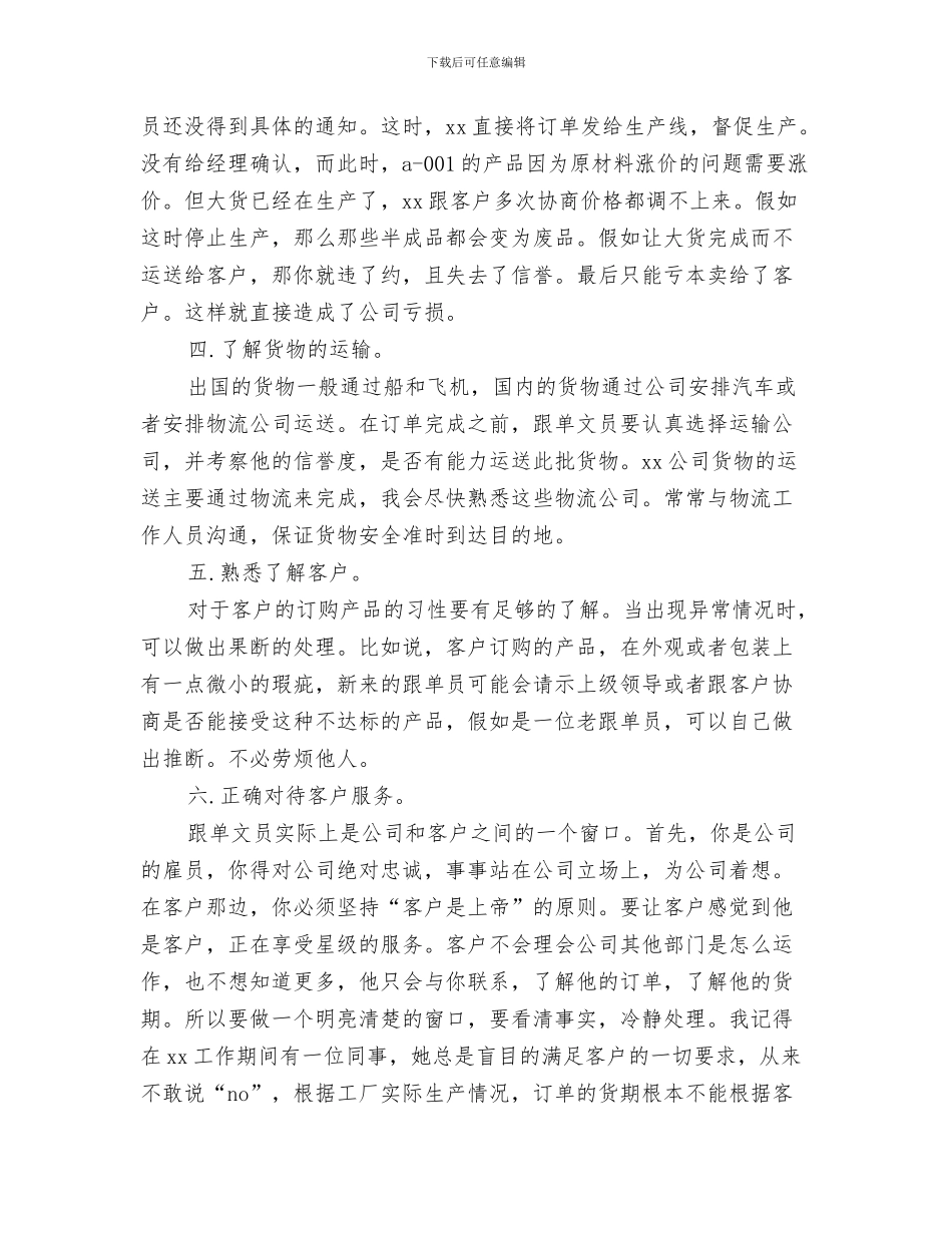 销售业务员年度工作计划与销售业务员月工作计划范文汇编_第3页