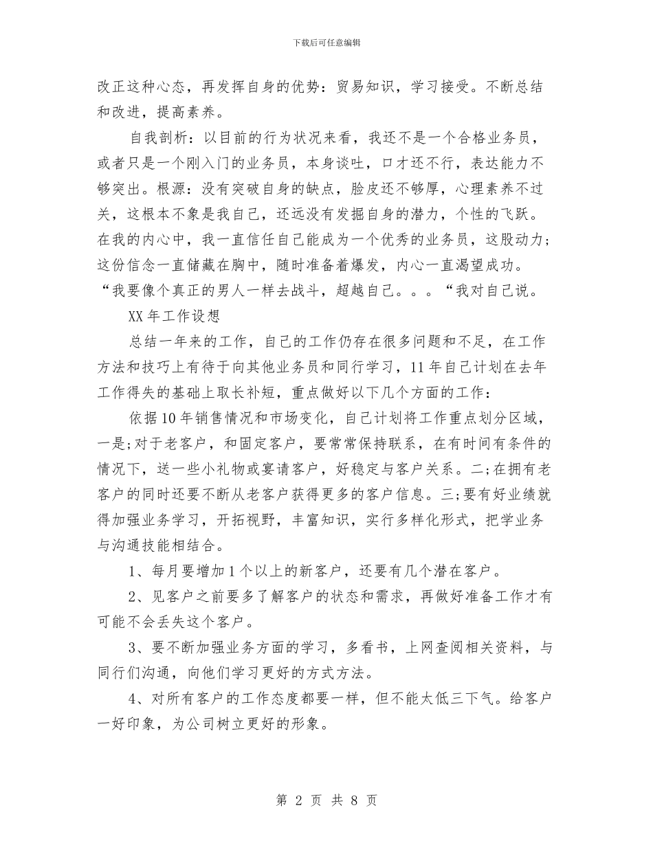 销售业务员年终个人工作总结与销售业务员年终工作总结汇编_第2页