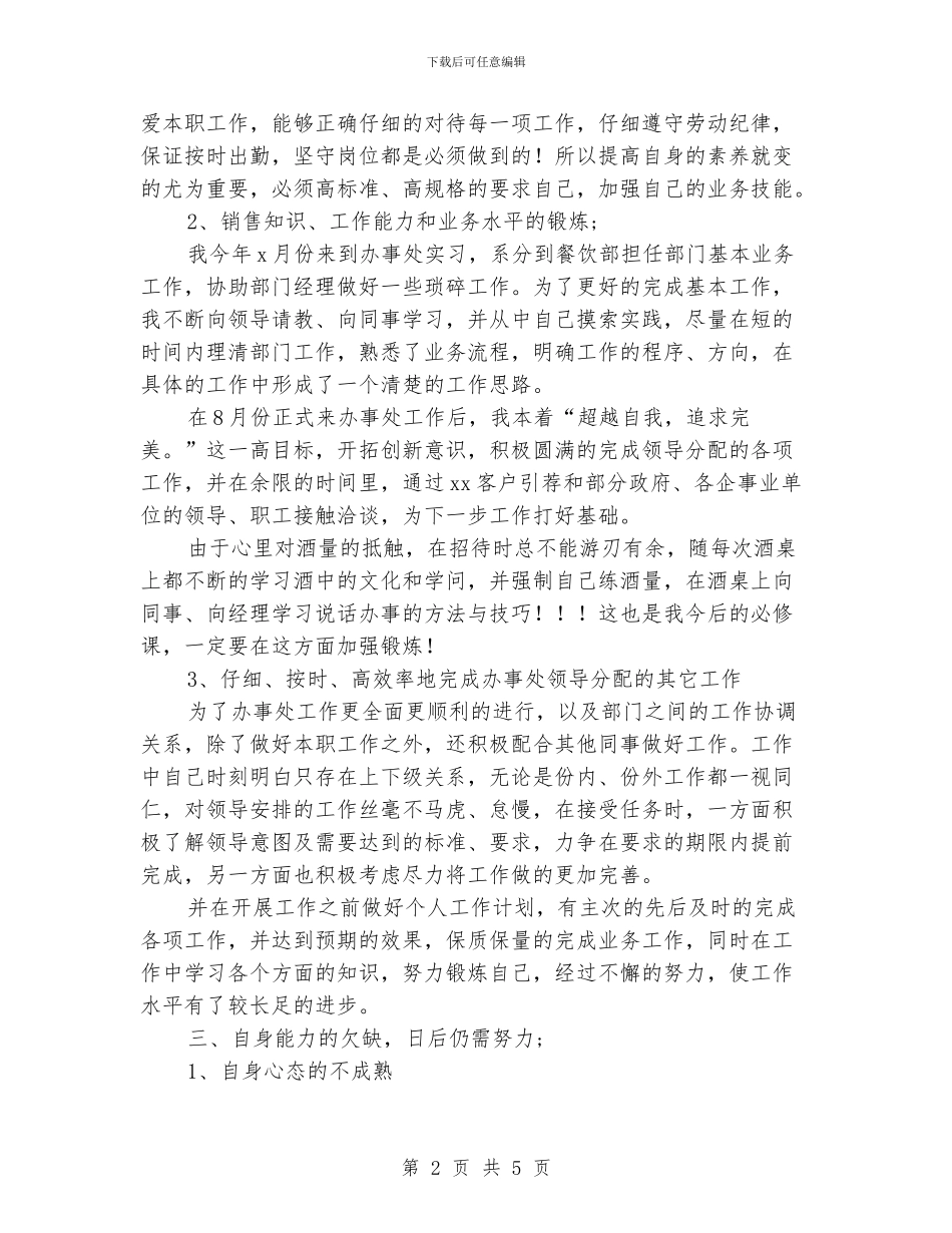 销售业务员年终工作总结_第2页