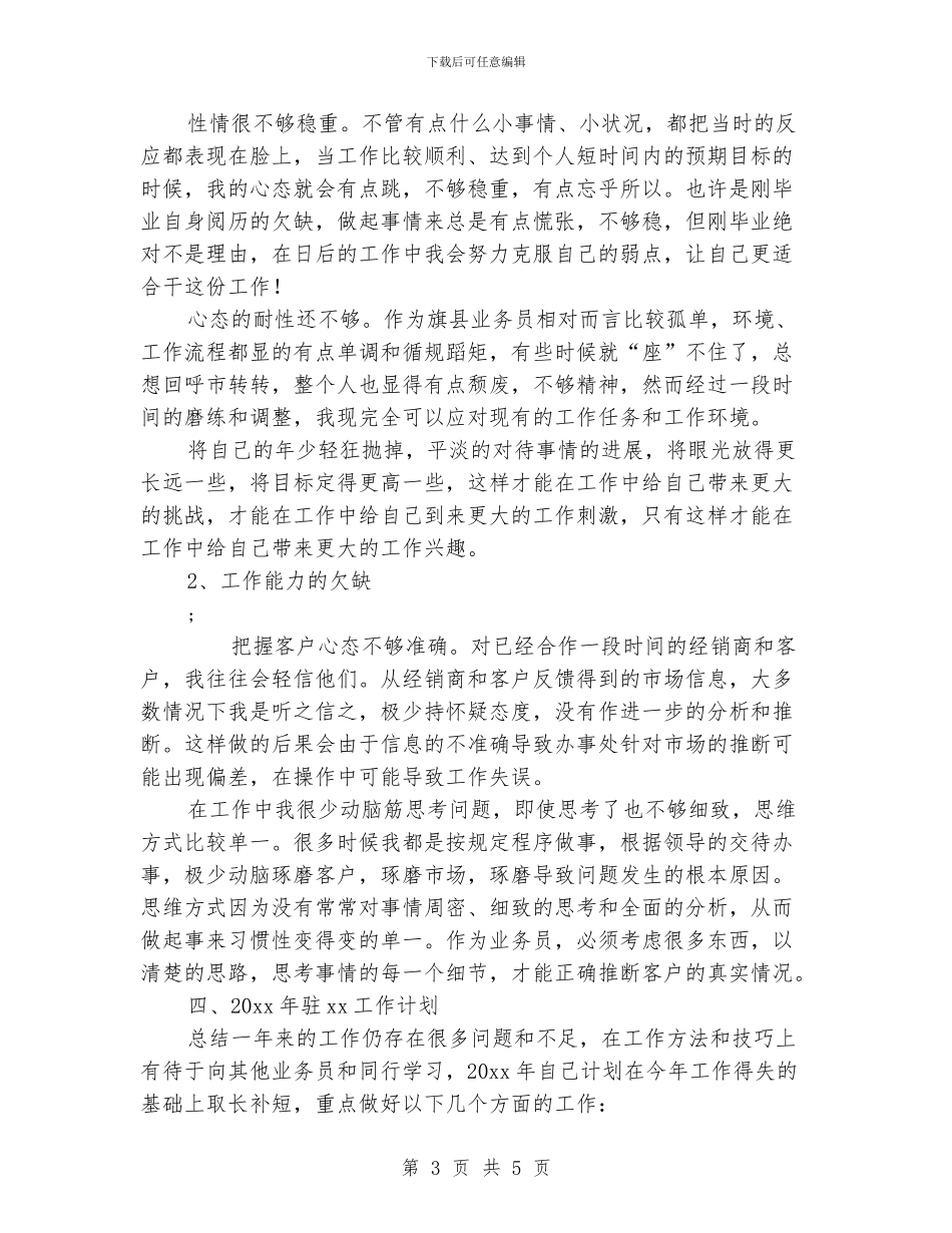 销售业务员年终工作总结_第3页