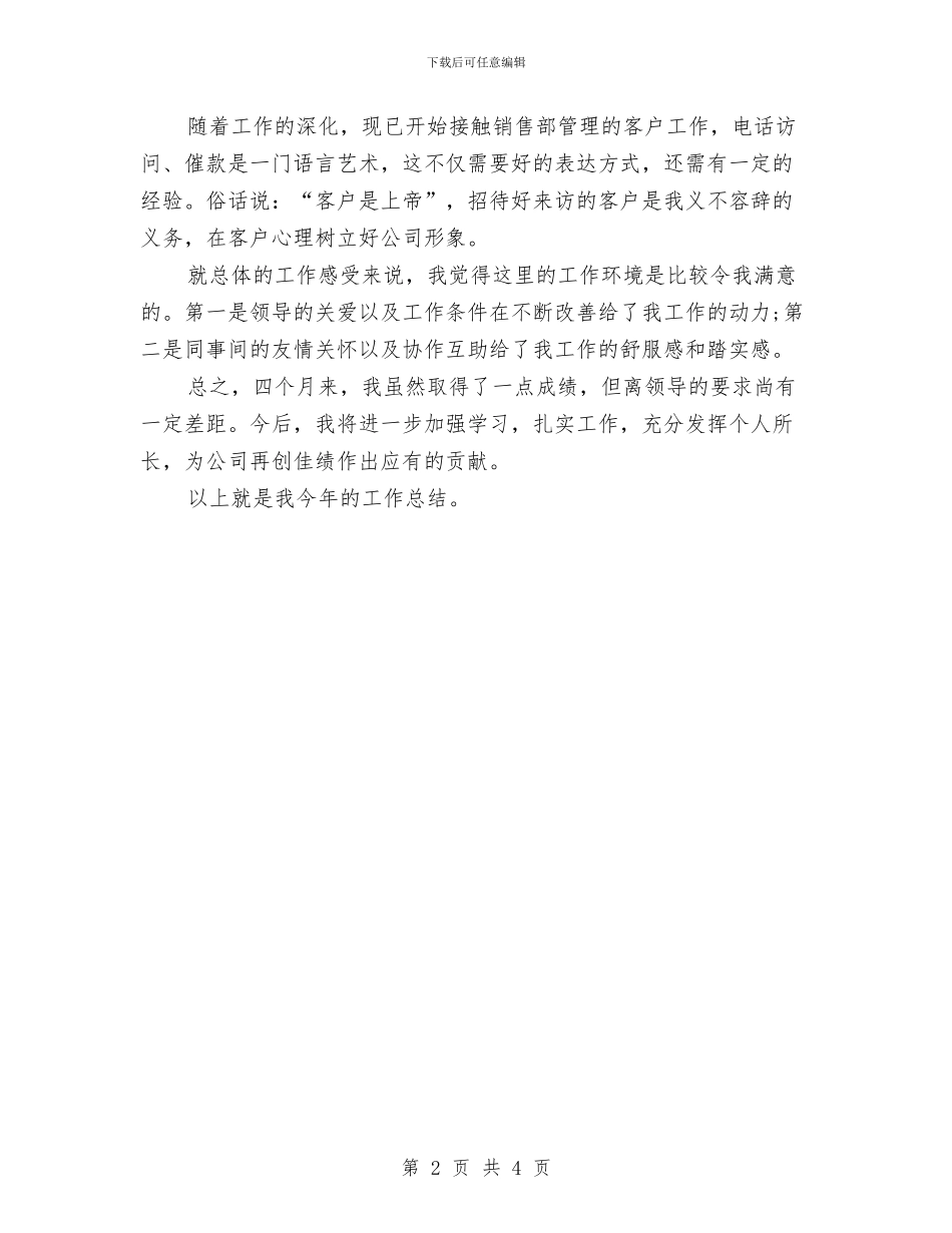 销售业务员年终工作总结与销售业务员年终工作总结范文汇编_第2页