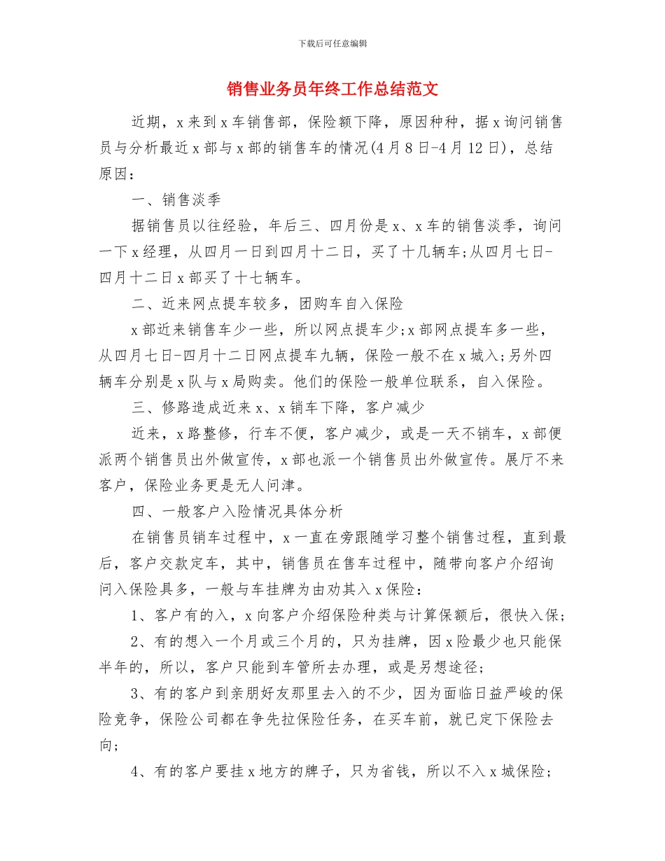 销售业务员年终工作总结与销售业务员年终工作总结范文汇编_第3页