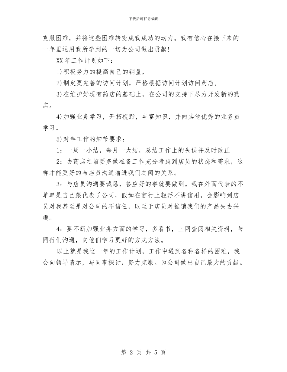 销售业务员年终工作总结报告与销售业务员年终总结2024汇编_第2页