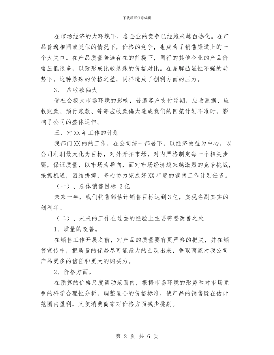 销售业务员年度工作小结范文2024与销售业务员年度工作总结2024汇编_第2页