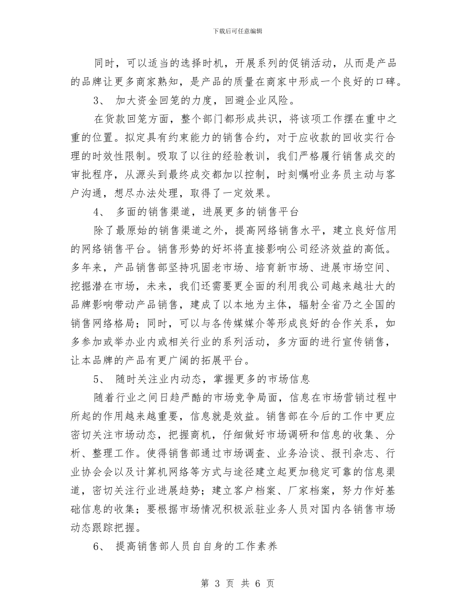 销售业务员年度工作小结范文2024与销售业务员年度工作总结2024汇编_第3页