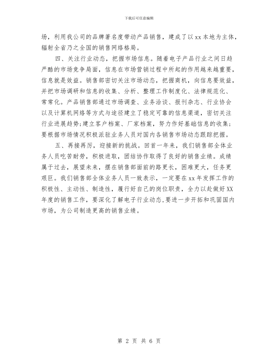 销售业务员年度工作总结20241与销售业务员年度总结汇编_第2页