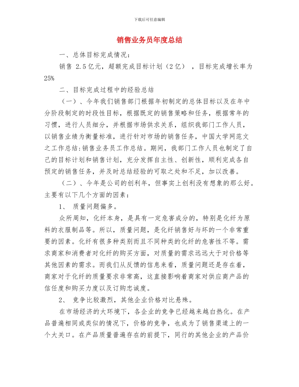 销售业务员年度工作总结20241与销售业务员年度总结汇编_第3页