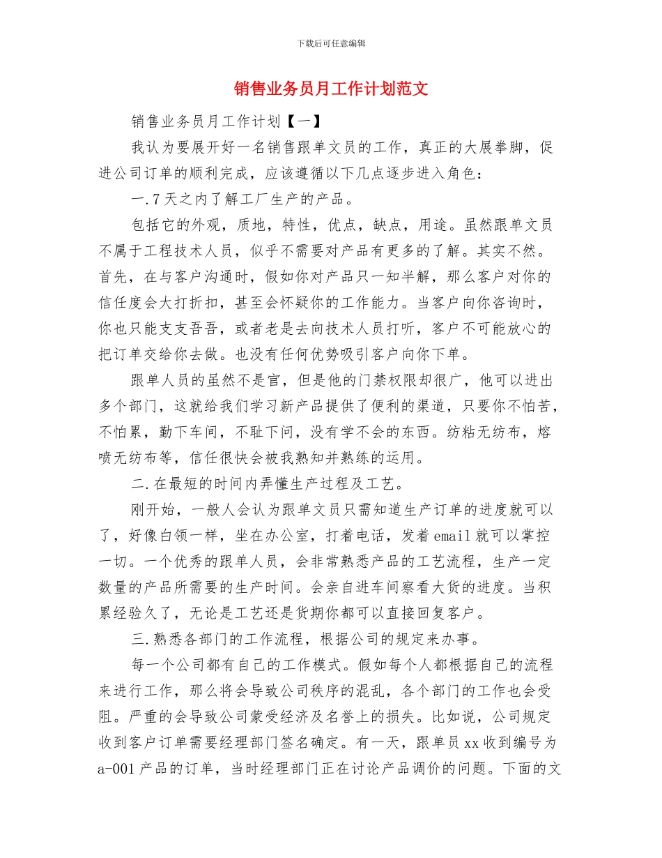 销售业务员年终工作计划与销售业务员月工作计划范文汇编_第3页