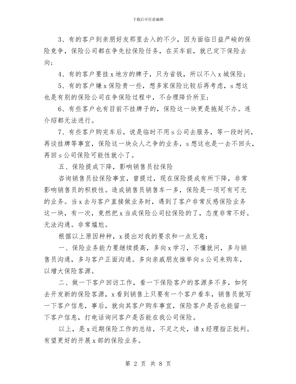 销售业务员年终工作总结范文与销售业务员月工作总结2024汇编_第2页
