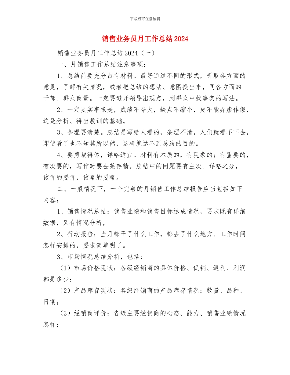 销售业务员年终工作总结范文与销售业务员月工作总结2024汇编_第3页