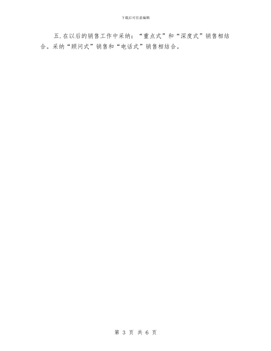 销售业务员月工作计划与销售业商会工作计划汇编_第3页