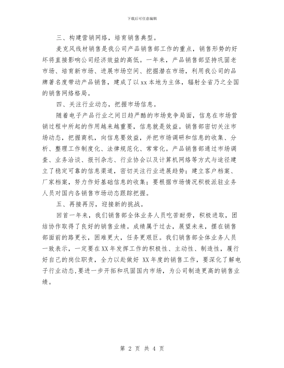 销售业务员的工作总结与销售业务完整工作总结汇编_第2页