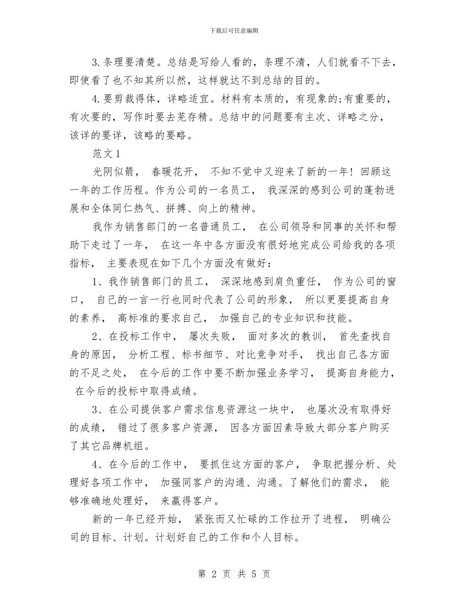 销售业务员的年终总结与销售业务完整工作总结汇编_第2页