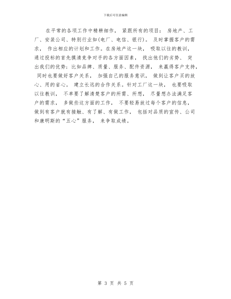 销售业务员的年终总结与销售业务完整工作总结汇编_第3页