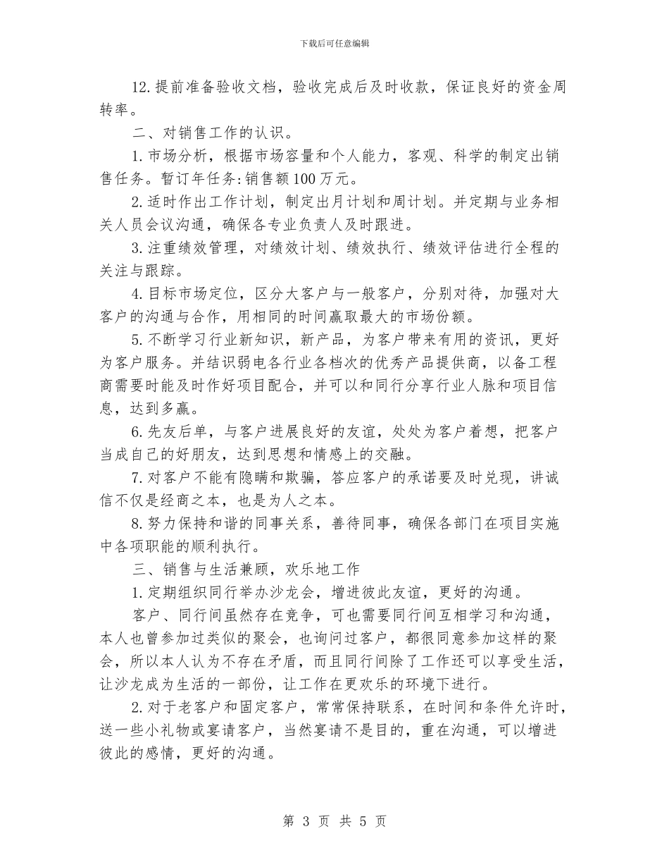 销售业务员的工作计划_第3页