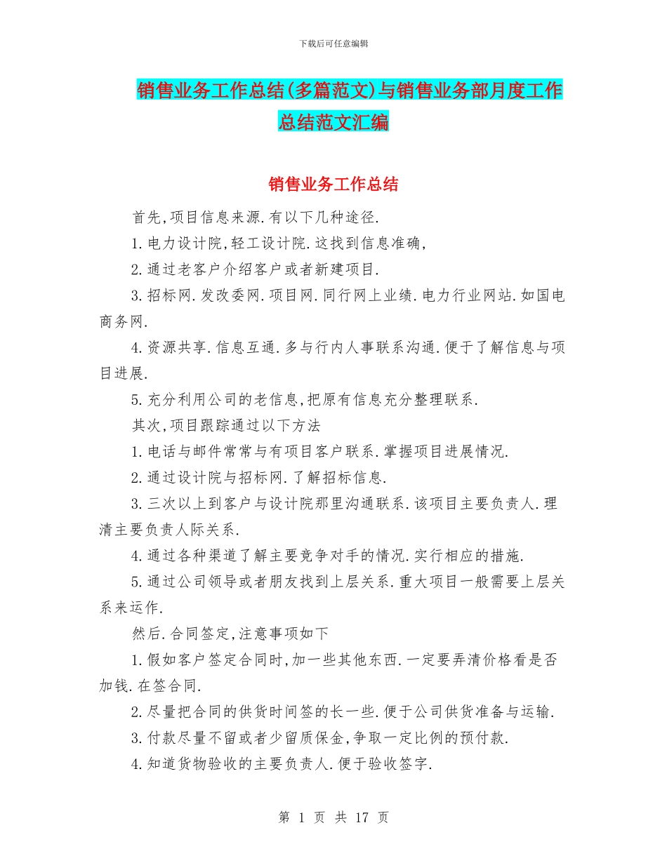 销售业务工作总结与销售业务部月度工作总结范文汇编_第1页