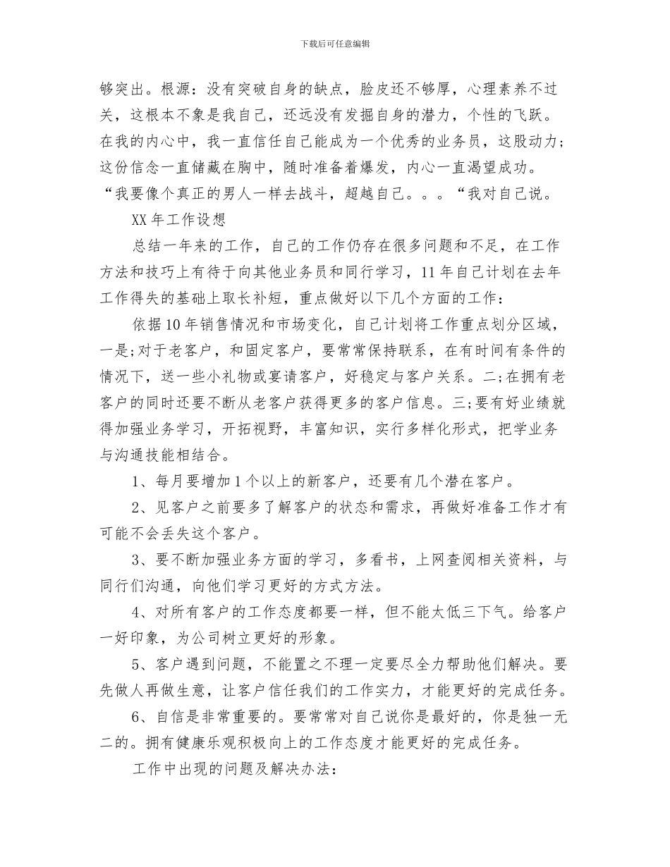 销售业务员年终总结与销售业务员年终总结2024年汇编_第3页