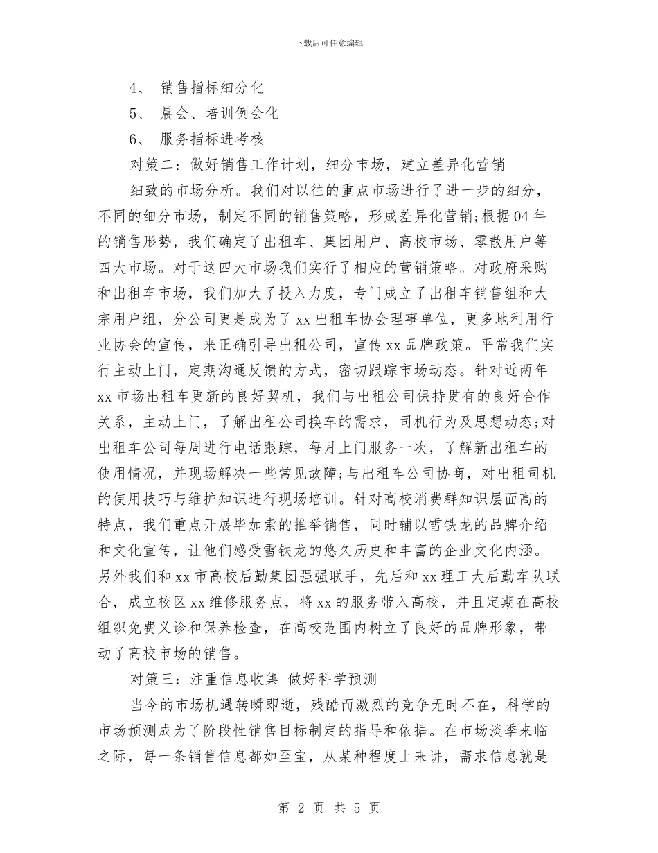 销售业务部月份工作总结与销售业绩季度工作总结汇编_第2页
