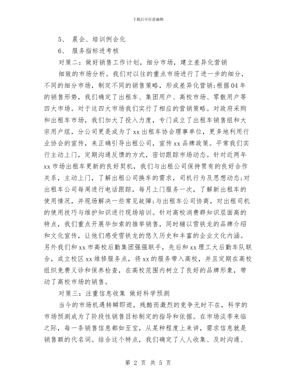 销售业务部月工作总结与销售业绩季度工作总结汇编_第2页