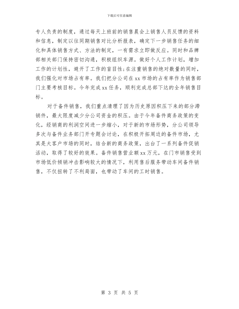 销售业务部月工作总结与销售业绩季度工作总结汇编_第3页