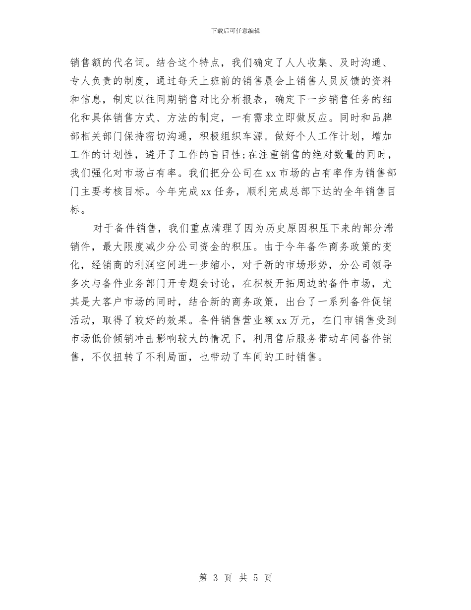 销售业务部月度工作总结范文与销售业绩财务月工作总结汇编_第3页