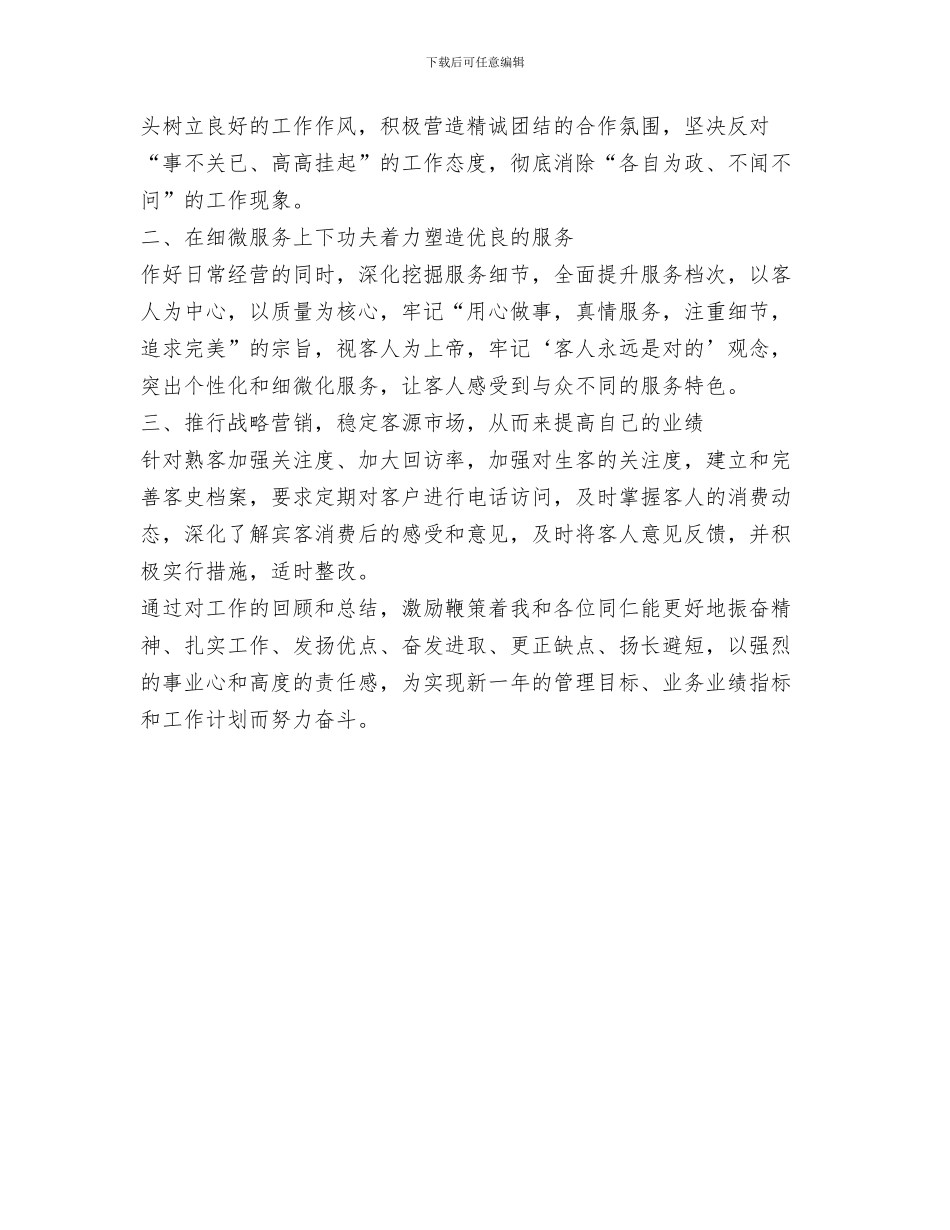 销售业绩工作计划与销售主管2024工作总结范文及2024年工作计划汇编_第3页