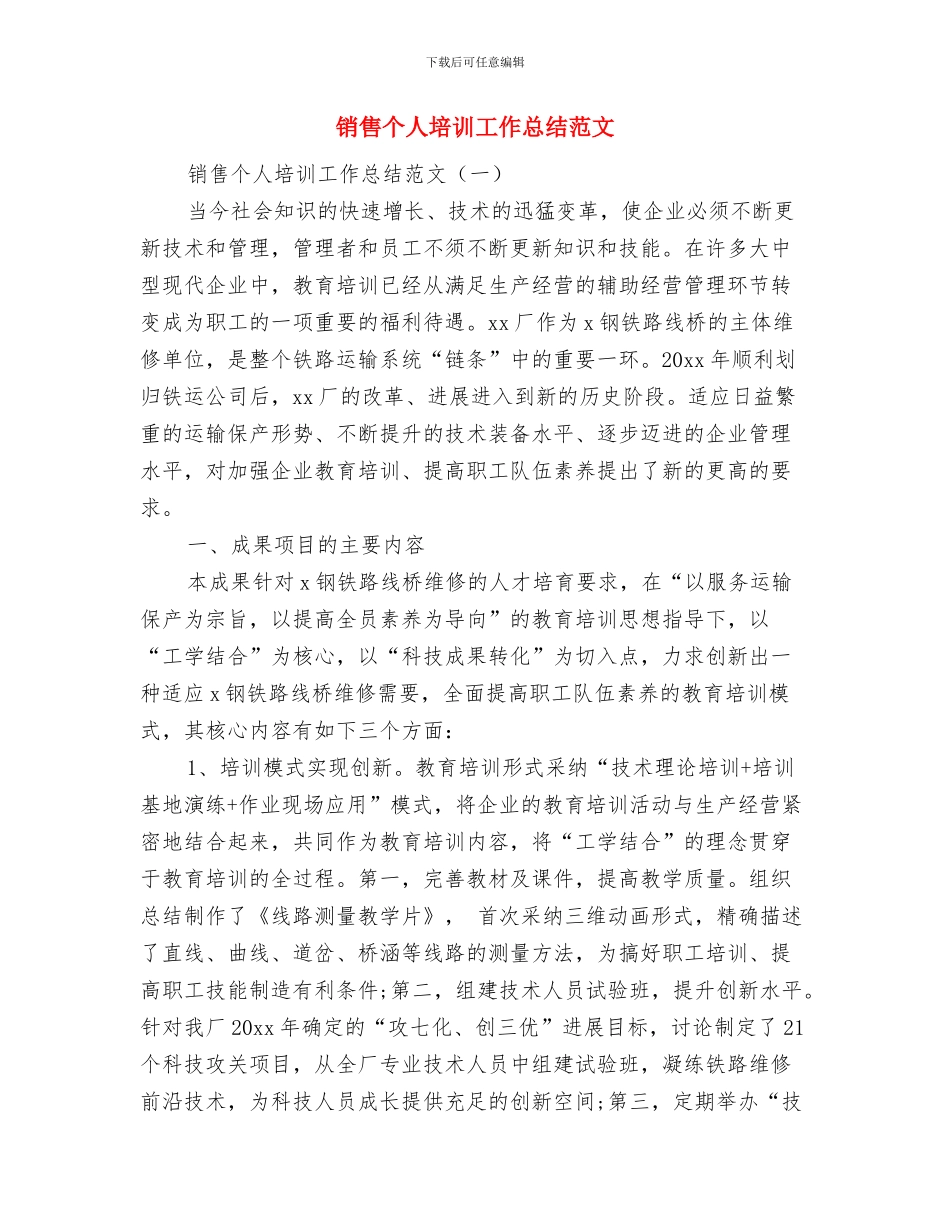销售个人4月份工作总结与销售个人培训工作总结范文汇编_第3页