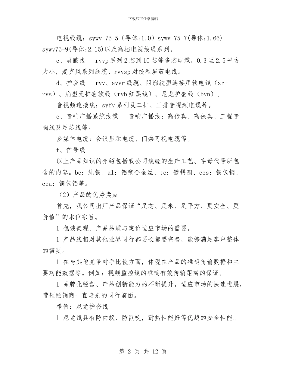 销售业务培训方案与销售主管竞聘演讲稿汇编_第2页