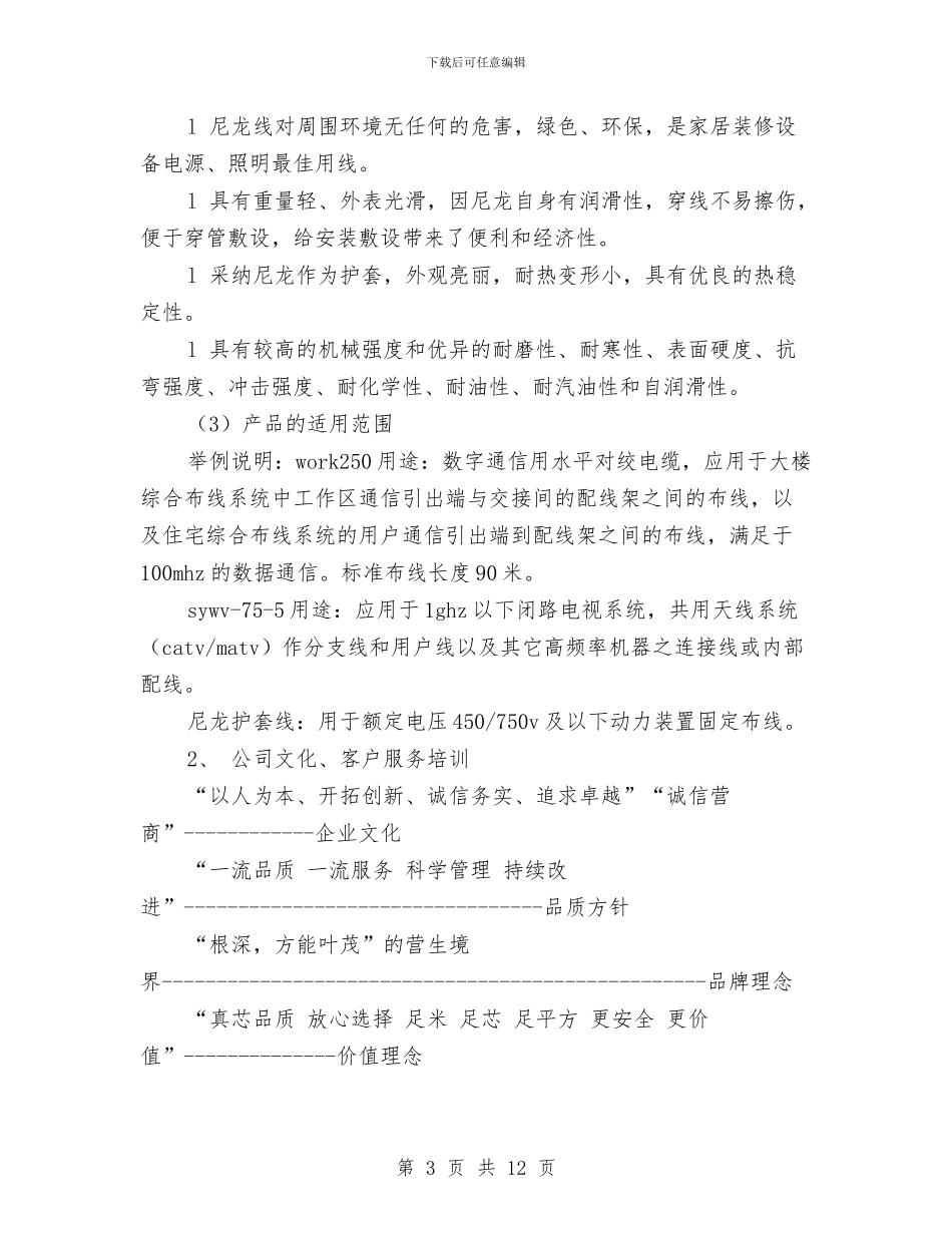 销售业务培训方案与销售主管竞聘演讲稿汇编_第3页