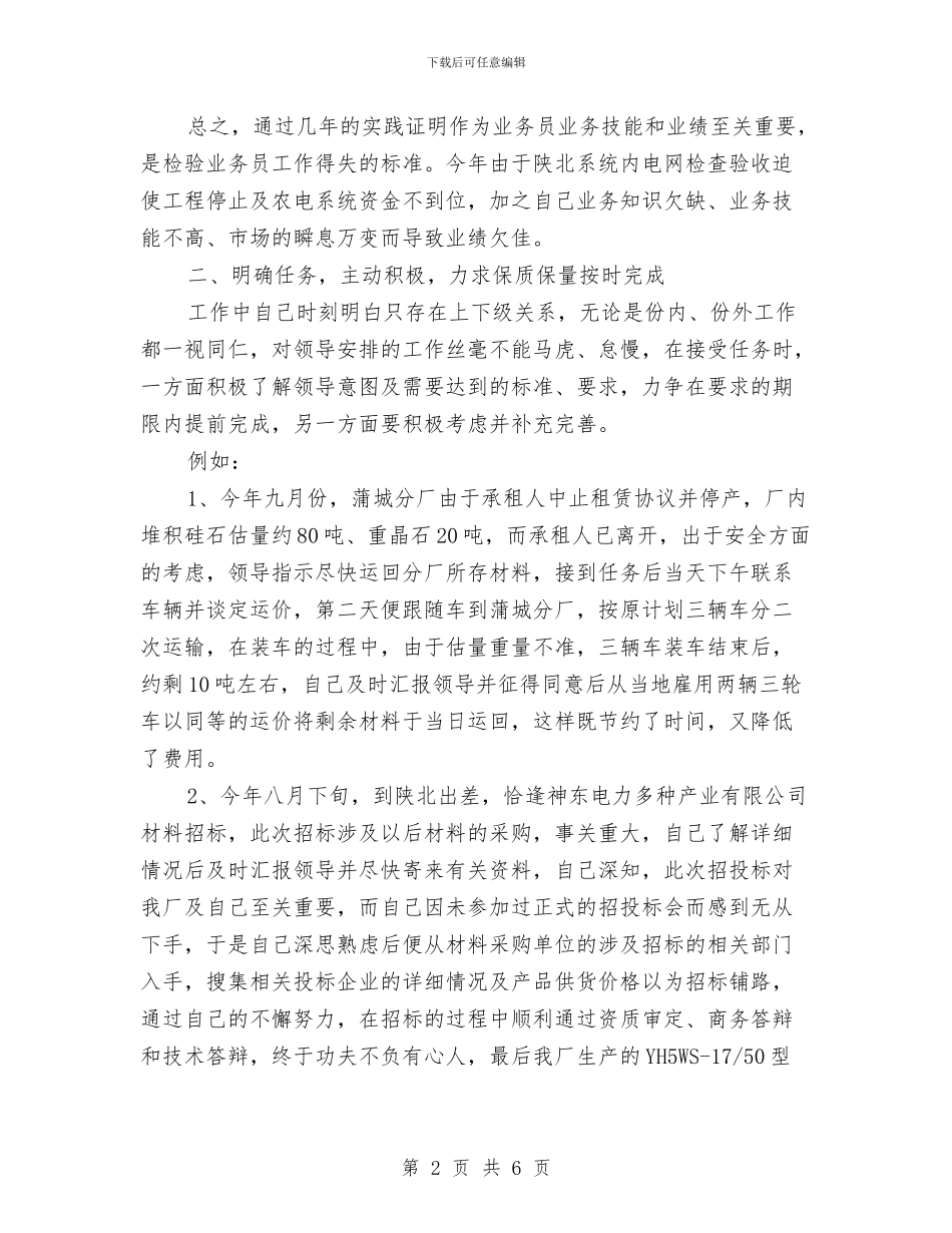 销售业务工作总结与销售业务年终工作总结汇编_第2页
