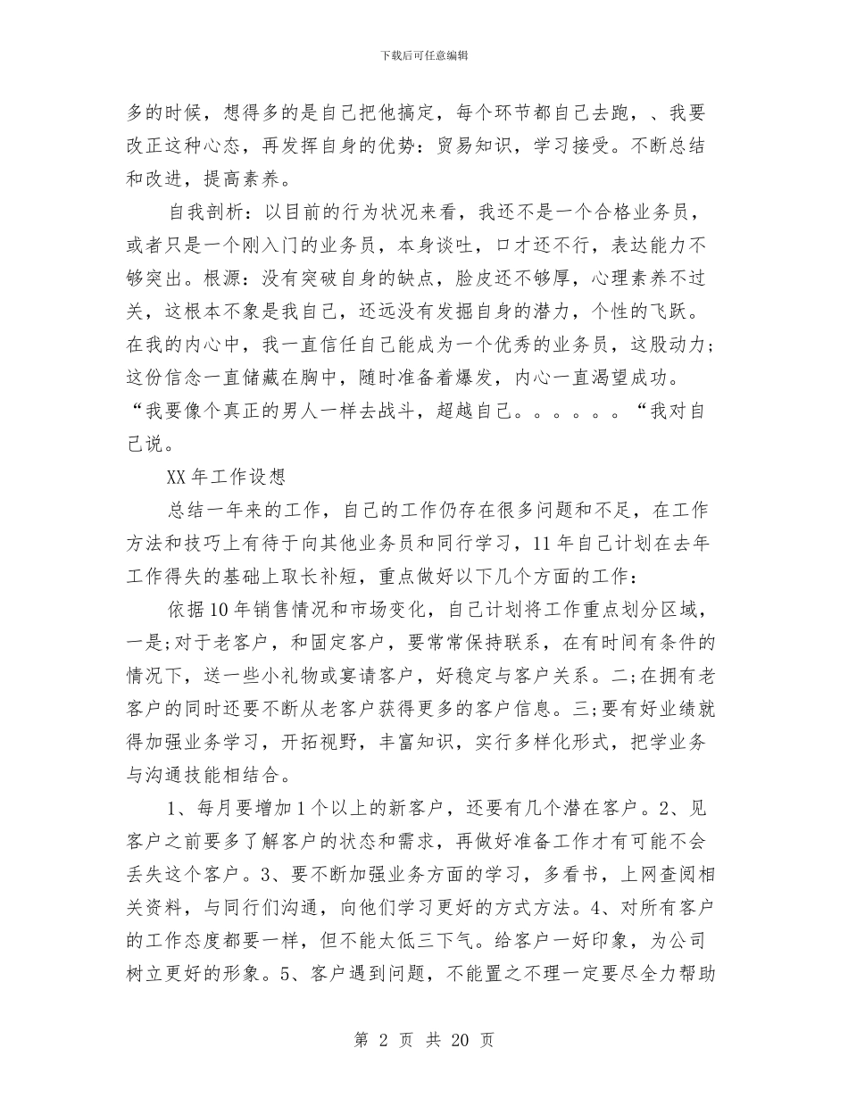 销售业务员精选工作总结与销售业绩财务月工作总结汇编_第2页